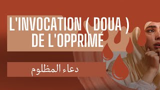 Comment Faire LInvocation  Doua  de lOpprimé دعاء المظلوم [upl. by Carmon]