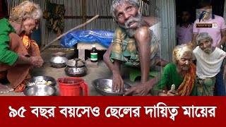 বৃদ্ধ মাছেলের করুন কাহিনী  Maasranga News [upl. by Mcquade]