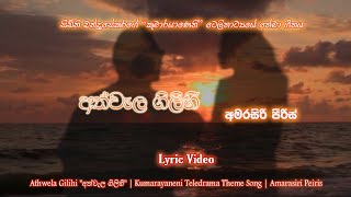 Athwela Gilihee quotඅත්වැල ගිලිහීquot  Kumarayaneni Teledrama Theme Song  Lyric Video  Amarasiri Peiris [upl. by Kath]