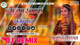 New Marwadi Song Dj Remix 2023  New Rajasthani Dj Remix Song 2023  New Marwadi Viral Song 2023 [upl. by Machos]