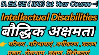 Intellectual Disabilities in hindiDEdSEIDD 1st Year Course 1 [upl. by Hirsh246]