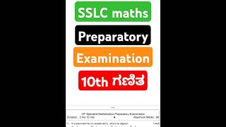 10th standard mathematics preparatory examination march 2025 question paper English medium short [upl. by Neve]