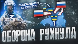 ОБОРОНА ВСУ РУХНУЛА 💥 КОТЁЛ В КУРСКОЙ ОБЛАСТИ ⚔️ ВСРФ НАСТУПАЮТ НА ЧЕРНИГОВ ВОЕННАЯ СВОДКА ПО КАРТЕ [upl. by Leehar175]