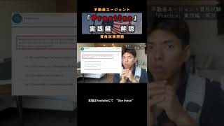 【不動産エージェント資格問題】 Practice 実践編 解説 不動産 不動産投資 アメリカ不動産不動産キャンプ 米国不動産 [upl. by Orpha]