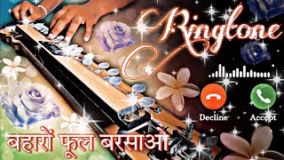 बहारों फूल बरसाओ रिंगटोन  banjo ringtone  ringtone  music ringtone  dhun ringtone  रिंगटोन [upl. by Cornelia]