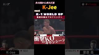 【火の国から来た巨星】KJee nextK1 WORLD GP 2024 vsジェロム・レ・バンナ！ K1 WORLD GP 2024 105大阪大会 チケット好評発売中！ [upl. by Korwin]