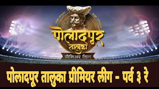 PTPL 2024  Poladpur Taluka Premier League  Final Day [upl. by Grete]