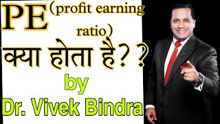 PE Ratio क्या होता है उनमें कब Invest करना चाहिए By Dr Vivek Bindra [upl. by Judie]