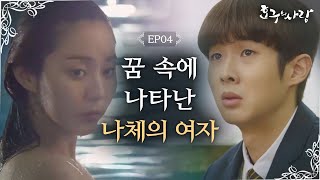 Hogus Love Uee heated mouth play explodes Hogus Love Ep4 [upl. by Ennail]