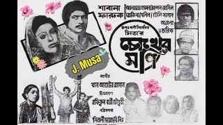 Bidhire Keno Je Tui Rathindranath Roy Film  Chokher Moni চোখের মণি 1979 HD Sound [upl. by Derrik]