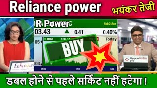 reliance power share latest news • reliance power share • reliance power share news [upl. by Yenttihw]