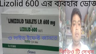 Lizolid 6oo tablets used dosesand side effects and benefits bengali riview [upl. by Sherman]