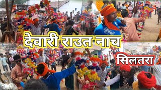 देवारी राउत नाचा Siltara  by Tilak Sahu vlog  2023 [upl. by Malachy768]