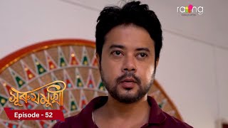 Surujmukhi  সুৰুযমূখী I 28th November 2024 II Episode 52 [upl. by Aicirtap]