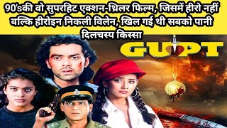 गुप्त द हिडन ट्रुथ 1997 Movie Unknown Facts  Bobby Deol Kajol Manisha Koirala Hindi movie story [upl. by Ainesey]