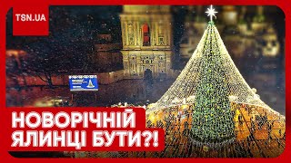 🎉🎄 Коли встановлять головну ялинку країни у Києві і хто за це заплатить [upl. by Pulsifer]