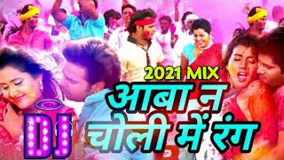 Aawa Na Choli Me Rang Dalwala Holi Remix 2021 DJ Shekhar Subodh [upl. by Enobe]