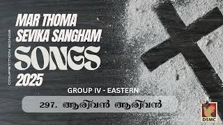 AARIVAN AARIVAN  GROUP IV  EASTERN  SEVIKA SANGHAM COMPETITION SONG 2024  2025  DSMC MEDIA [upl. by Creigh]