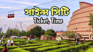 Science City Kolkata Ticket Price Timing Science City Tour Kolkata Weekend trip near Kolkata [upl. by Geis]