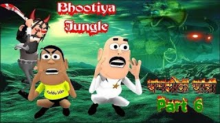 gora kadu kala kadu bhutiya jungle part 1 viral video new comedy video funny [upl. by Harrus840]