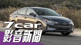 【影音新聞】2019 Hyundai Elantra｜外觀大幅進化 美國無預警現身 [upl. by Hamlet]