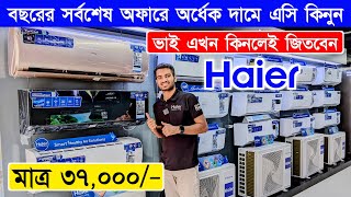 Haier AC Price In Bangladesh 2024  AC Price In Bangladesh 2024  Air Conditioner Price In BD 2024 [upl. by Roswell969]