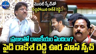 Paidi Rakesh Reddy Powerful Speech in Assembly  CM Revanth Reddy  Armur  LegendTvin [upl. by Garlaand]