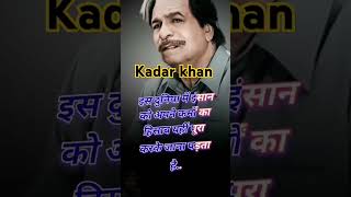 Kadar khan dialog whatsappstatus motivation kadarkhan [upl. by Eelrebmyk929]