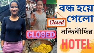 বন্ধ হয়ে গেলো নন্দিনীদির হোটেল ❌🚷❗️ Finally closed Nandini dir street hotel Kolkata 🛑। [upl. by Linehan]