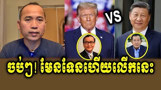 Yat Pharum Reacts To PM Hun Sen [upl. by Ynnub]