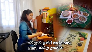 කල්තියාගන්න ආහාර සතියේ Menu එකට එකතු කරමු  Cooking tips amp Planing tips [upl. by Atse8]