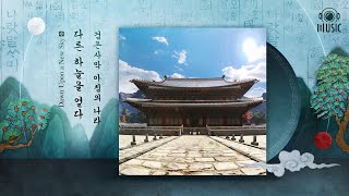 다른 하늘을 열다  XI 아침의 나라  검은사막 OST  펄어비스 뮤직 [upl. by Bautram822]