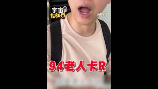 徐乃麟敬老卡掉在捷運站！網紅拍片撿回：他60歲了？ cosmosviral [upl. by Maclaine979]