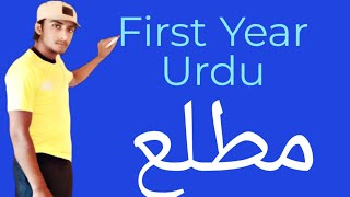 First Year Urdu1st year UrduGrammer partMatlaMatla SaniMatla salas [upl. by Zeiger]