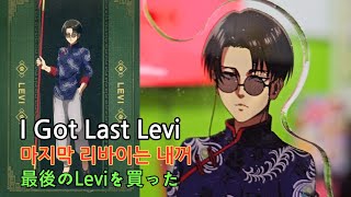 Global Sub I got last Levi A Lucky AOT day in Tokyo [upl. by Engvall]