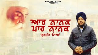 AAR NANAK PAAR NANAK COVER SONG  GURJANT SIYAN  MUSIC ENGINEER  LATEST RELIGIOUS SONG 2024 [upl. by Nomra734]