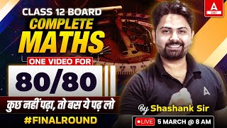 Class 12 Maths One Shot Final Revision  एक Video में पूरी Maths खत्म 🔥 [upl. by Nwahsuq766]