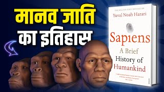 Sapiens A Brief History of Humankind by Yuval Noah Harari Audiobook  Book Summary in Hindi [upl. by Eanar510]