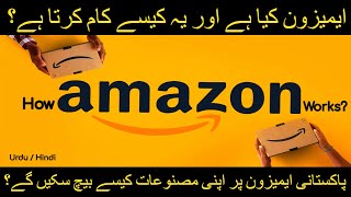 Amazon is ready to start operations in Pakistan  what is Amazon and how does it work  UrduHindi [upl. by Flem]