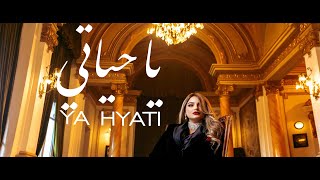 NUMIDIA LEZOUL  YA HYATI يا حياتي Official Music Video [upl. by Ennaehr519]