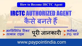 how to become IRCTC agent  IRCTC agent online registration process  IRCTC एजेंट कैसे बने [upl. by Stovall]