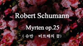 Robert Schumann–Myrten completed 미르테의 꽃ㅡ 전곡 op25 Bassbaritone 김병희 Pianist 김혜원 [upl. by Eelyrag]