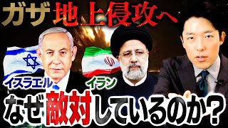 【イスラエル・ガザ地上侵攻へ②】アメリカと中国が中東安定ビジョンで衝突 [upl. by Haslam617]