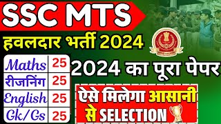 ssc mts paper 2024  ssc mts previous year paper  ssc mts hawaldar previous year paper bsa classes [upl. by Ahsitram]