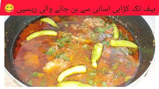 Beef Tikka Karahi Gosht Recipe  Easy And Tasty Beef Tikka Karahi  Bakra Eid Special Tikka Karahi [upl. by Colver]