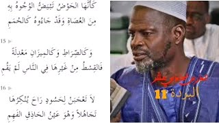 Thierno Samassa  Bourdi  البردة  Leçon 11  الدرس الحادي عشر  Poular [upl. by Mansfield510]