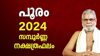 പൂരം 2024 നക്ഷത്രഫലം Pooram Star Malayalam Varsha Phalam Nakshatra phalam Year Prediction [upl. by Rebmit61]