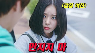 9년 동안 1위를 유지했던 레전드 웹툰을 원작으로 하는 로맨틱 코미디 드라마 한 번만 하고 싶어 온갖 무시와 갑질에도 계속 사귀는 호구남의 최후 ㄷㄷ [upl. by Beeck601]