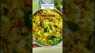 Roasted poha chivda recipe How to make poha chivda recipe Poha chivda kaise banaen [upl. by Enrobso824]