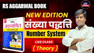 Number system  class1 demo  By Niraj sir [upl. by Filahk]